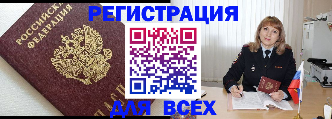 временная регистрация законно в Дербенте