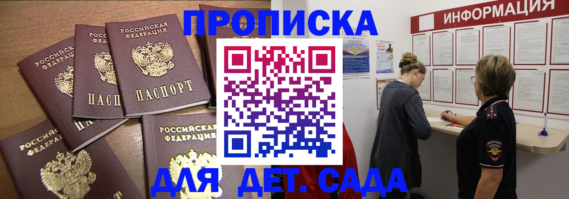 прописка штамп в Дербенте