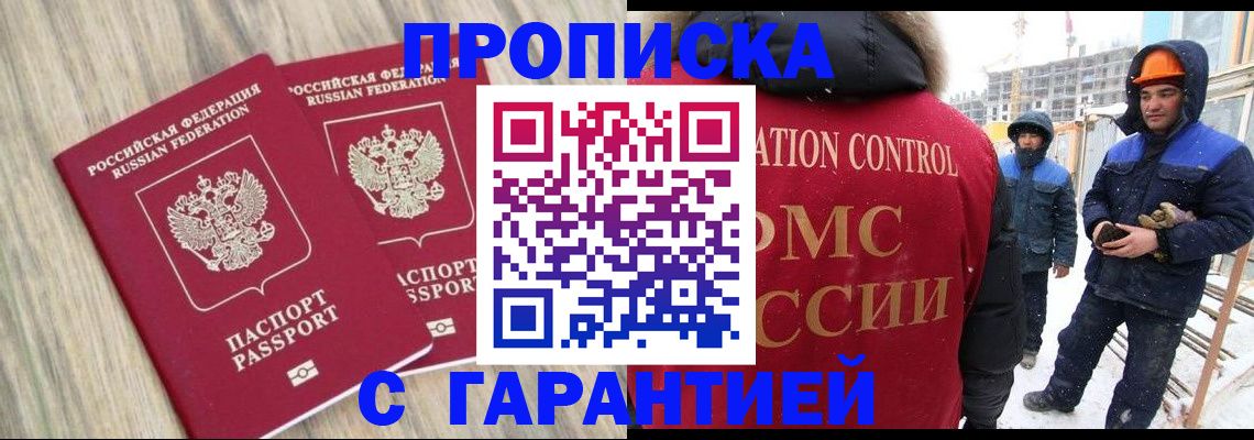 прописка законно в Дербенте